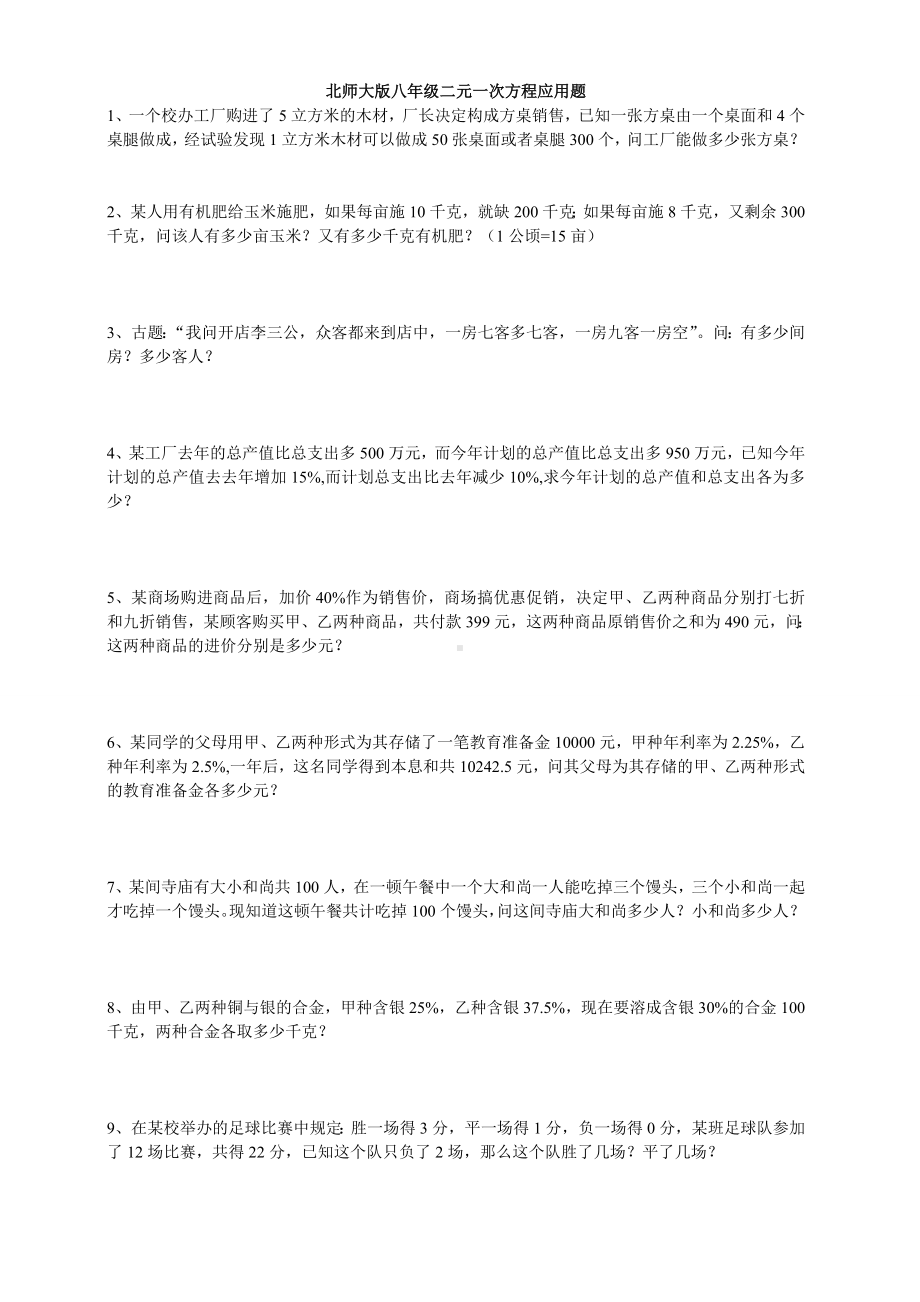 (完整版)经典二元一次方程应用题(带答案).doc_第1页