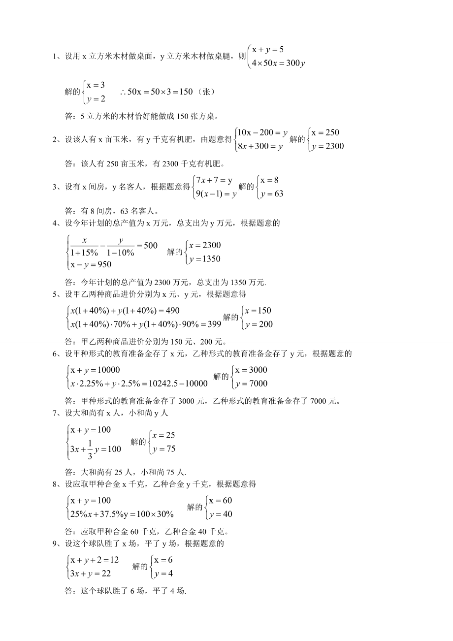 (完整版)经典二元一次方程应用题(带答案).doc_第3页