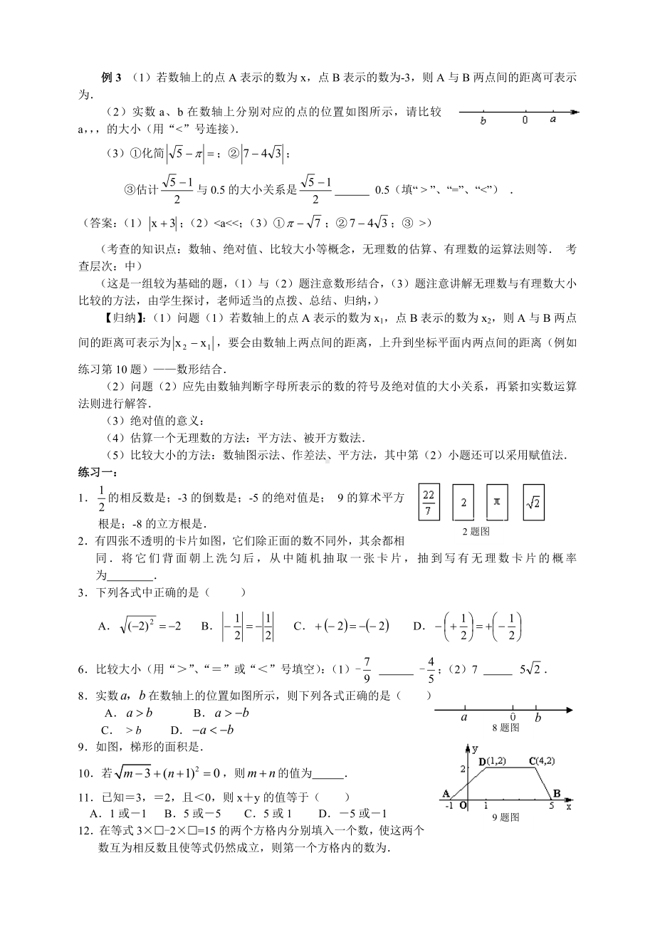 中考总复习数与式教案.doc_第2页