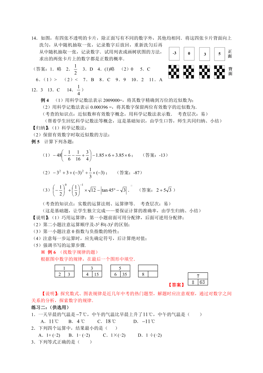 中考总复习数与式教案.doc_第3页