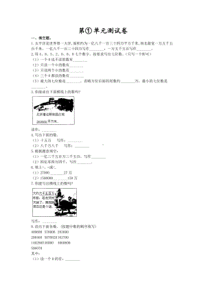 人教版数学四年级上册第一单元测试卷含答案.docx