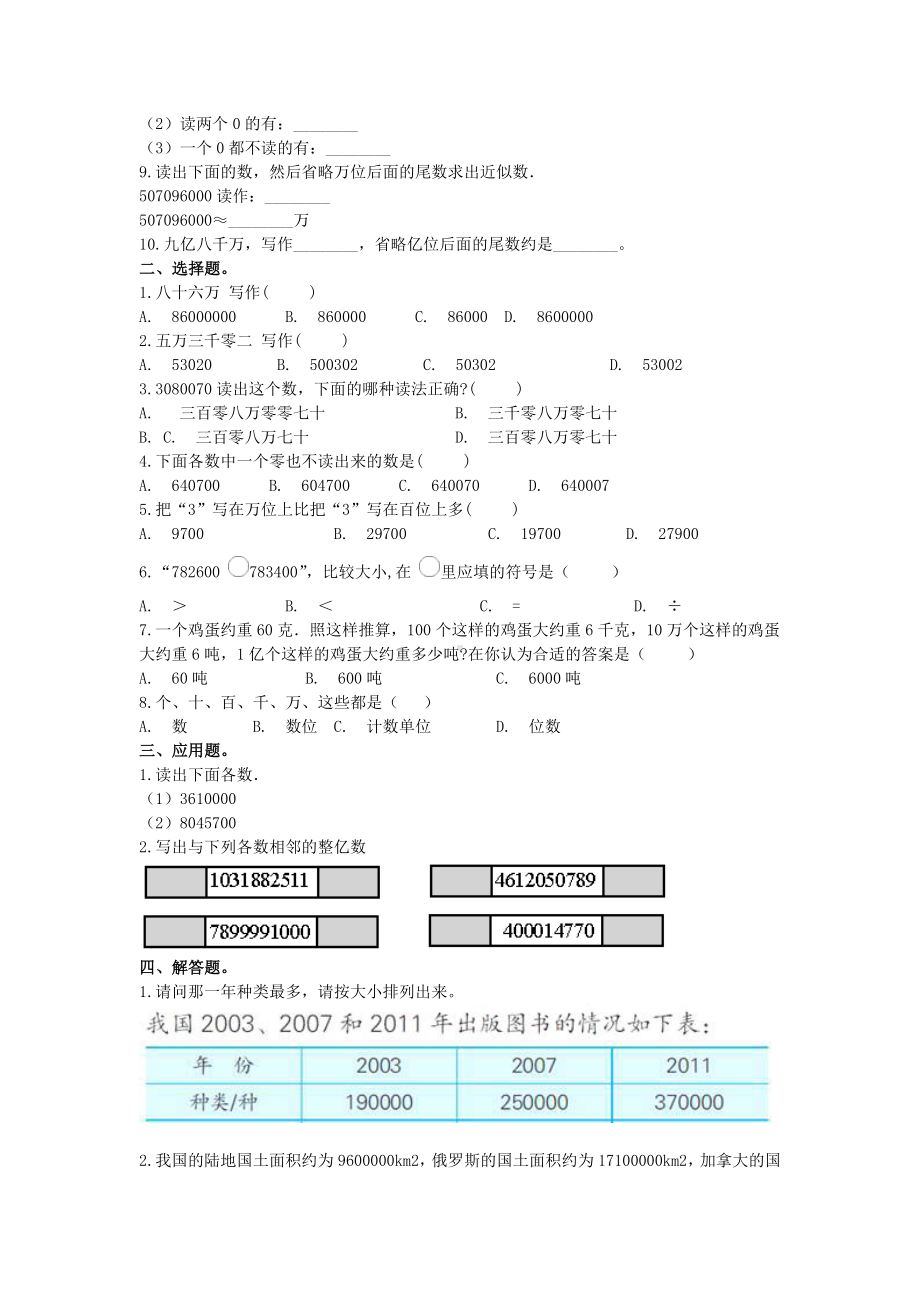 人教版数学四年级上册第一单元测试卷含答案.docx_第2页