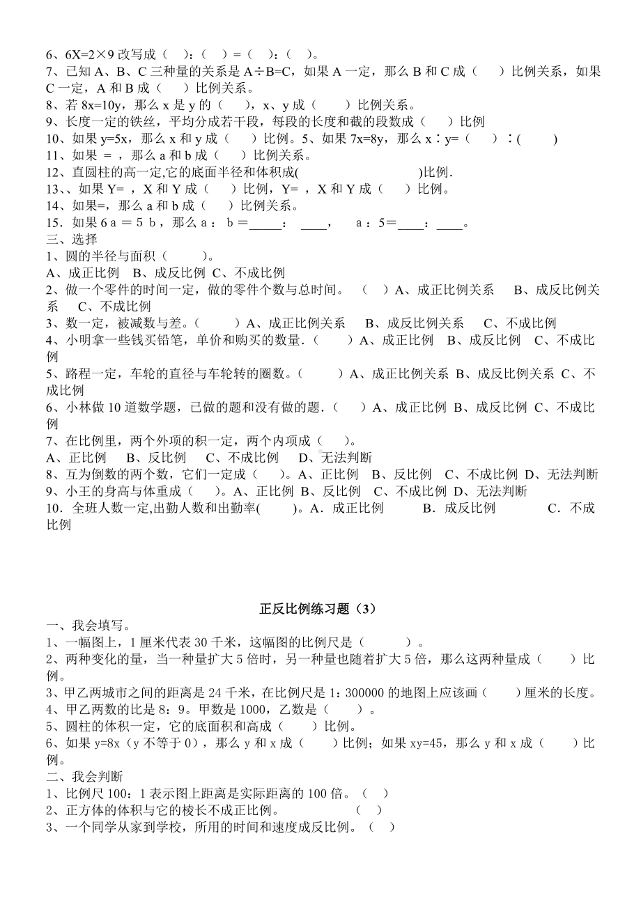 (完整版)正反比例练习题.doc_第2页