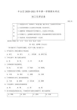 2021年丰台初三上化学期末试卷及答案.docx