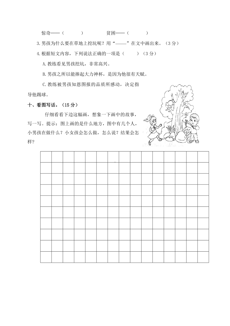 人教部编版二年级语文下册第一二三单元测试题(含答案).doc_第3页