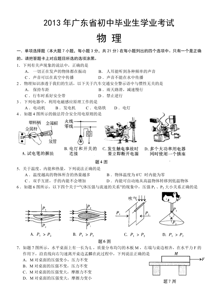 中山中考物理试题及答案.doc_第1页