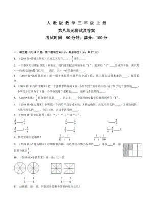 人教版数学三年级上册第八单元测试题(含答案).doc