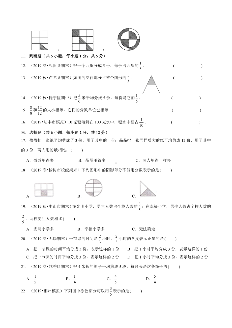 人教版数学三年级上册第八单元测试题(含答案).doc_第2页