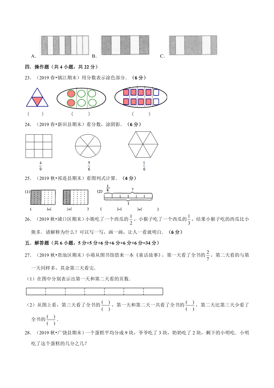 人教版数学三年级上册第八单元测试题(含答案).doc_第3页