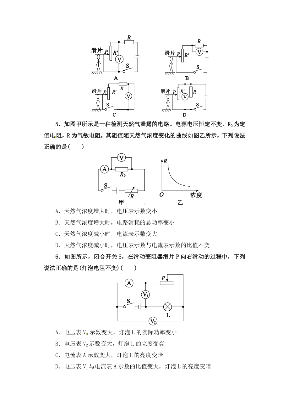 中考物理复习-《动态电路分析》典型练习题.doc_第2页