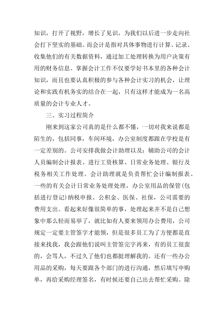 会计实习报告毕业范文.docx_第2页