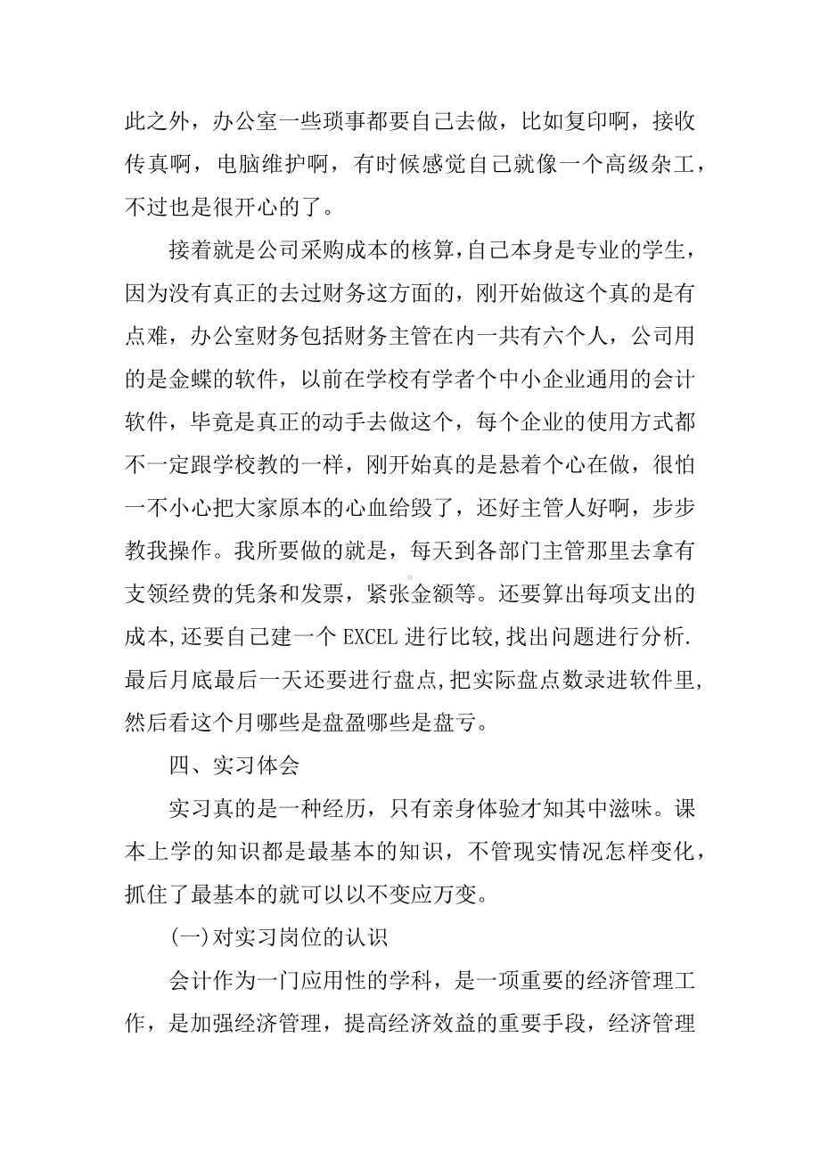 会计实习报告毕业范文.docx_第3页