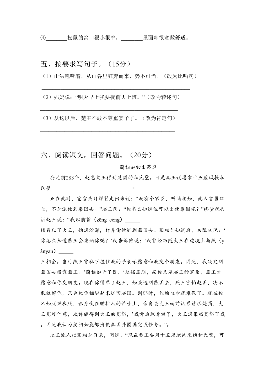 人教版五年级语文上册期中试卷(带答案).doc_第2页