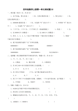 人教版小学四年级数学上册全套单元测试题.doc