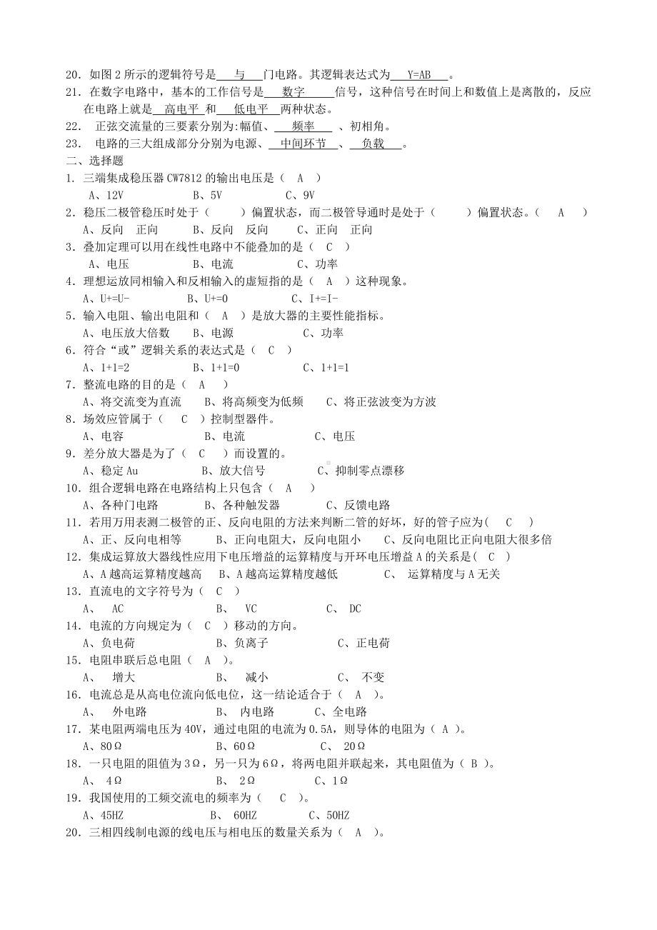 《汽车电工电子基础及电路分析》期末复习资料解析.doc_第2页