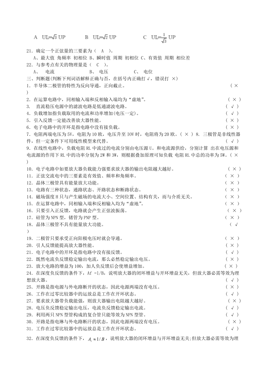 《汽车电工电子基础及电路分析》期末复习资料解析.doc_第3页