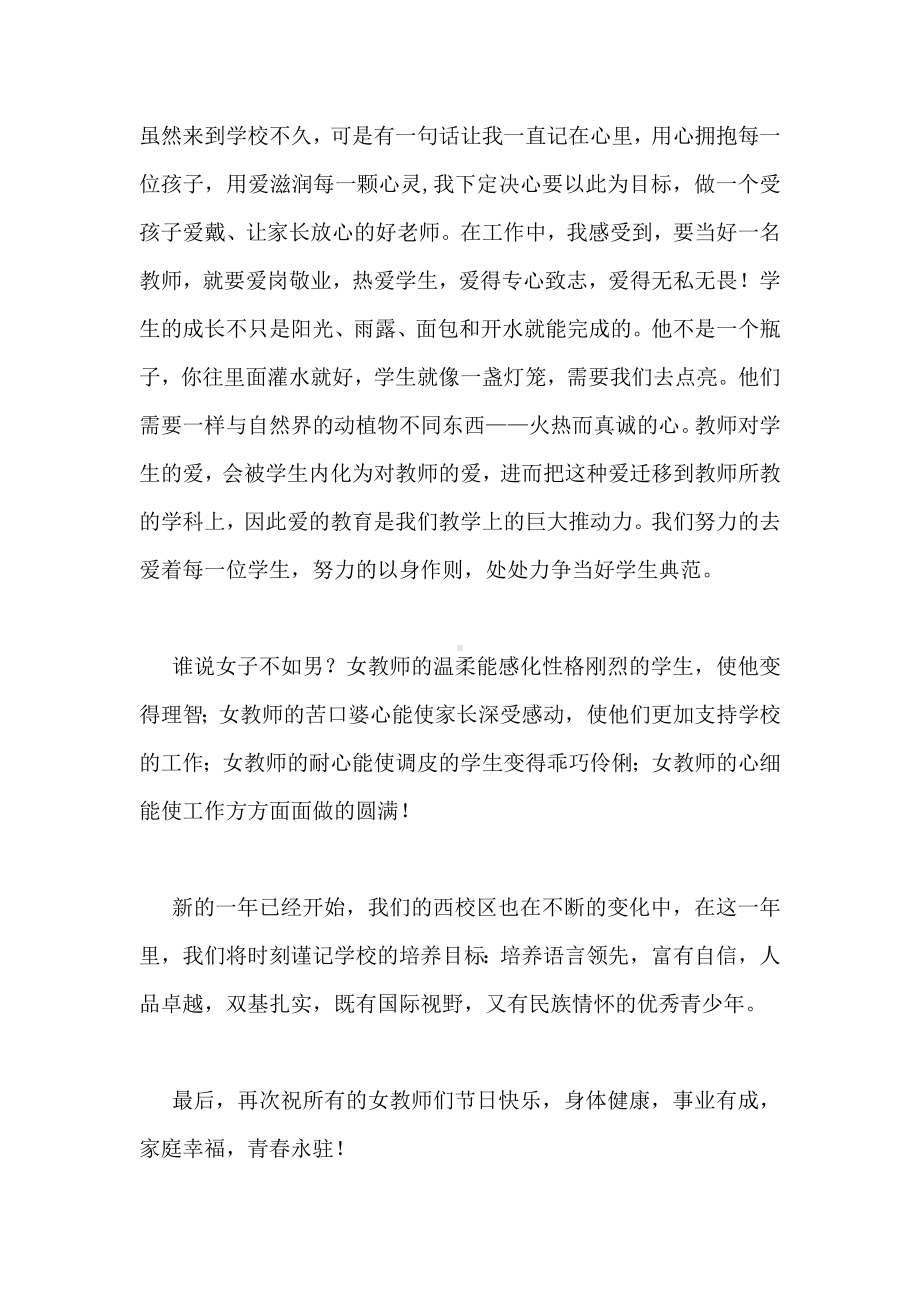 三八妇女节女教师发言稿.doc_第2页