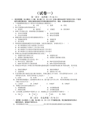 传感器与检测技术》试卷及答案(共五套)讲解.doc