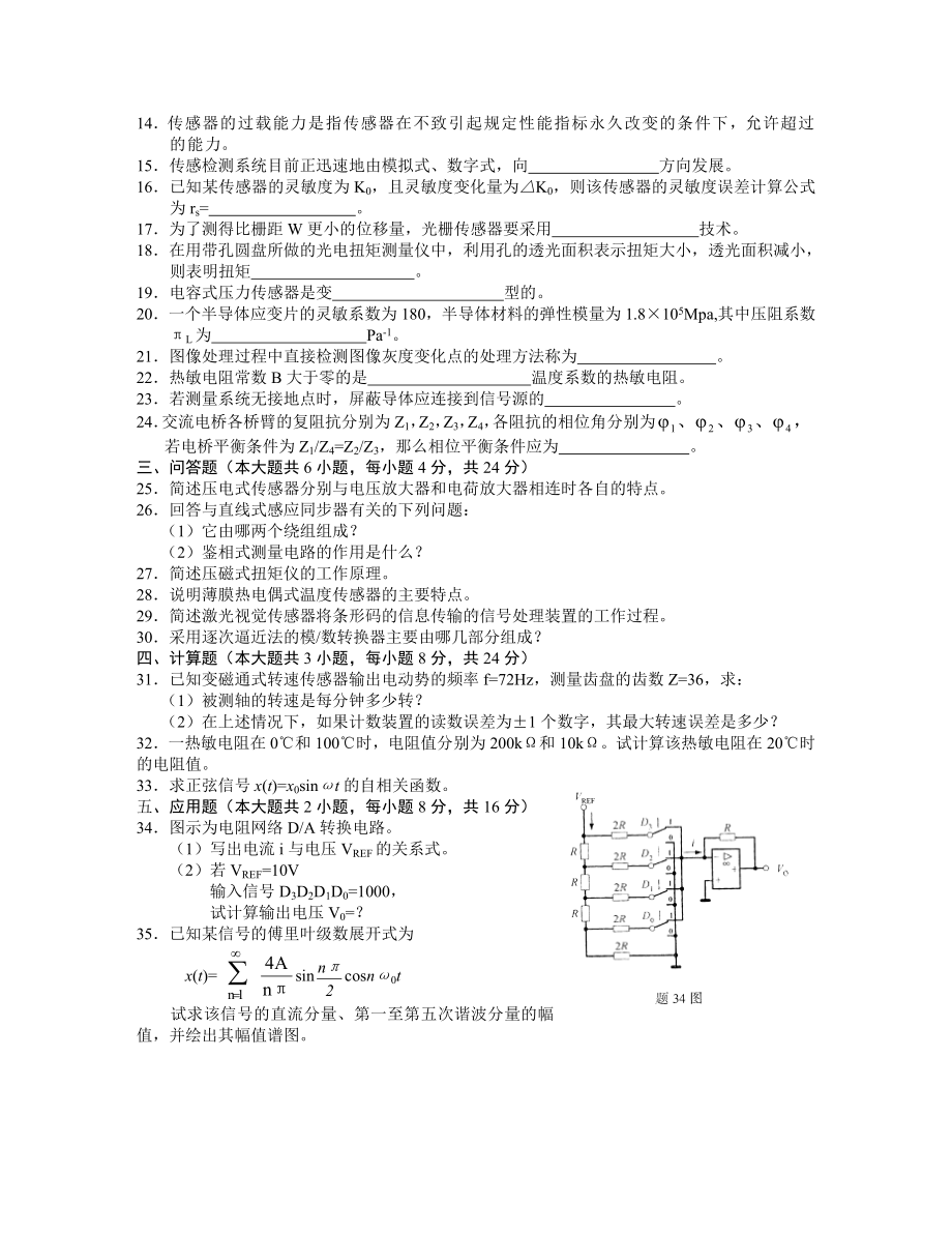 传感器与检测技术》试卷及答案(共五套)讲解.doc_第2页