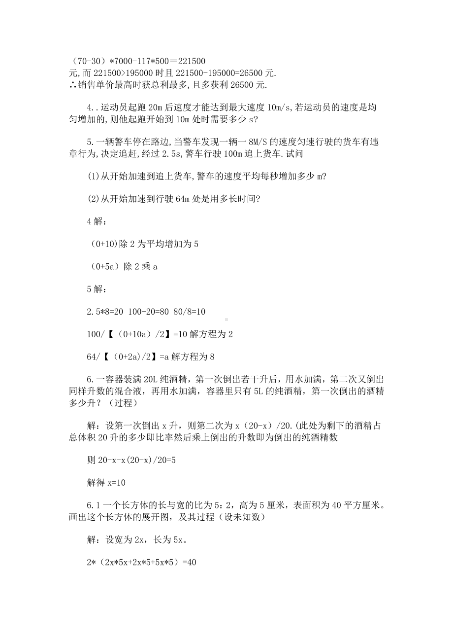 一元二次方程应用题含答案.doc_第2页