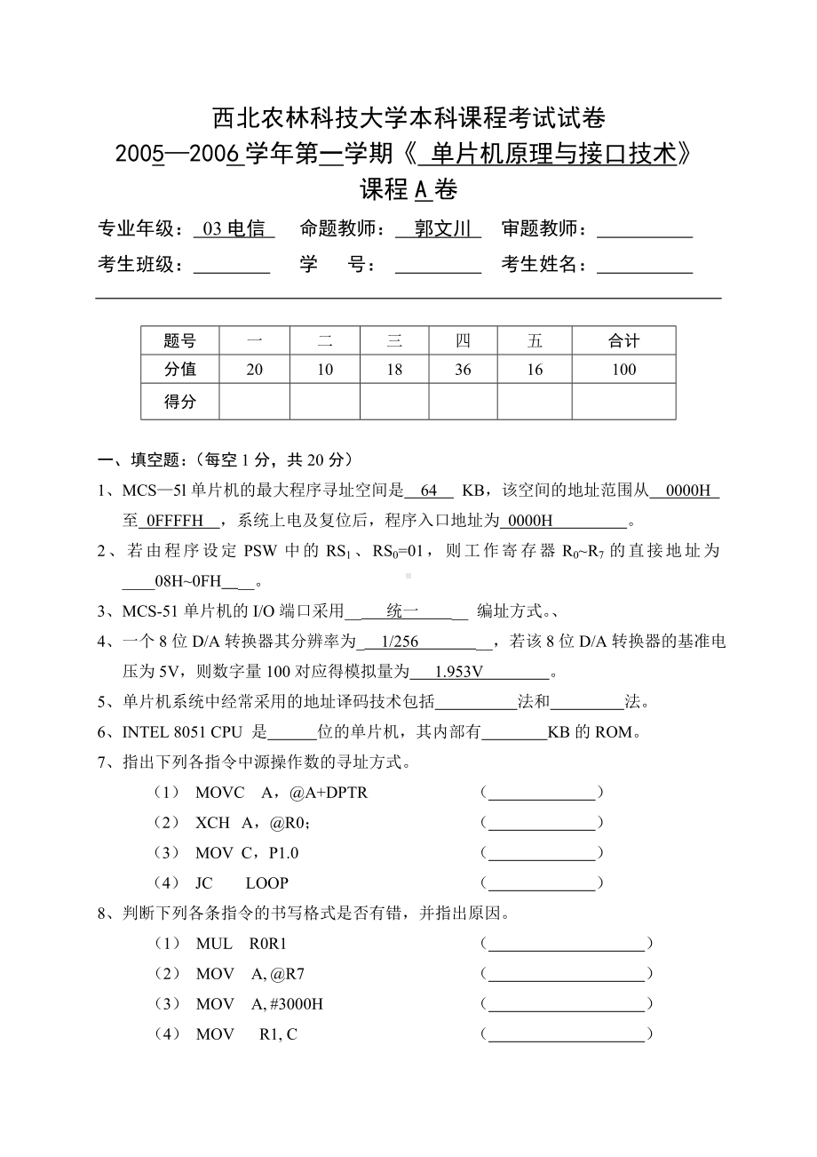 XX科技大学单片机试题(复试也有用哦).doc_第1页