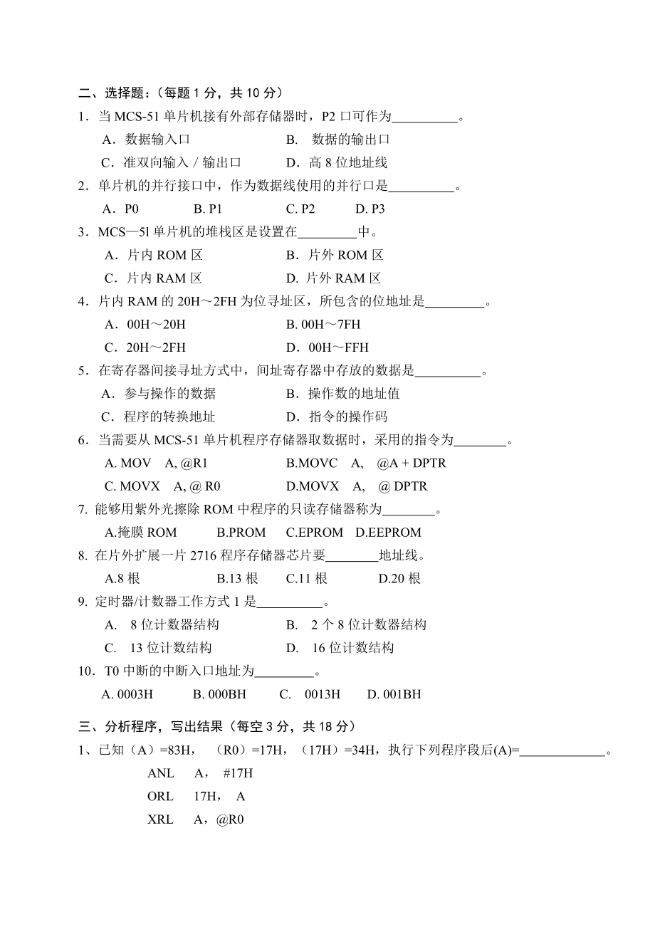 XX科技大学单片机试题(复试也有用哦).doc_第2页