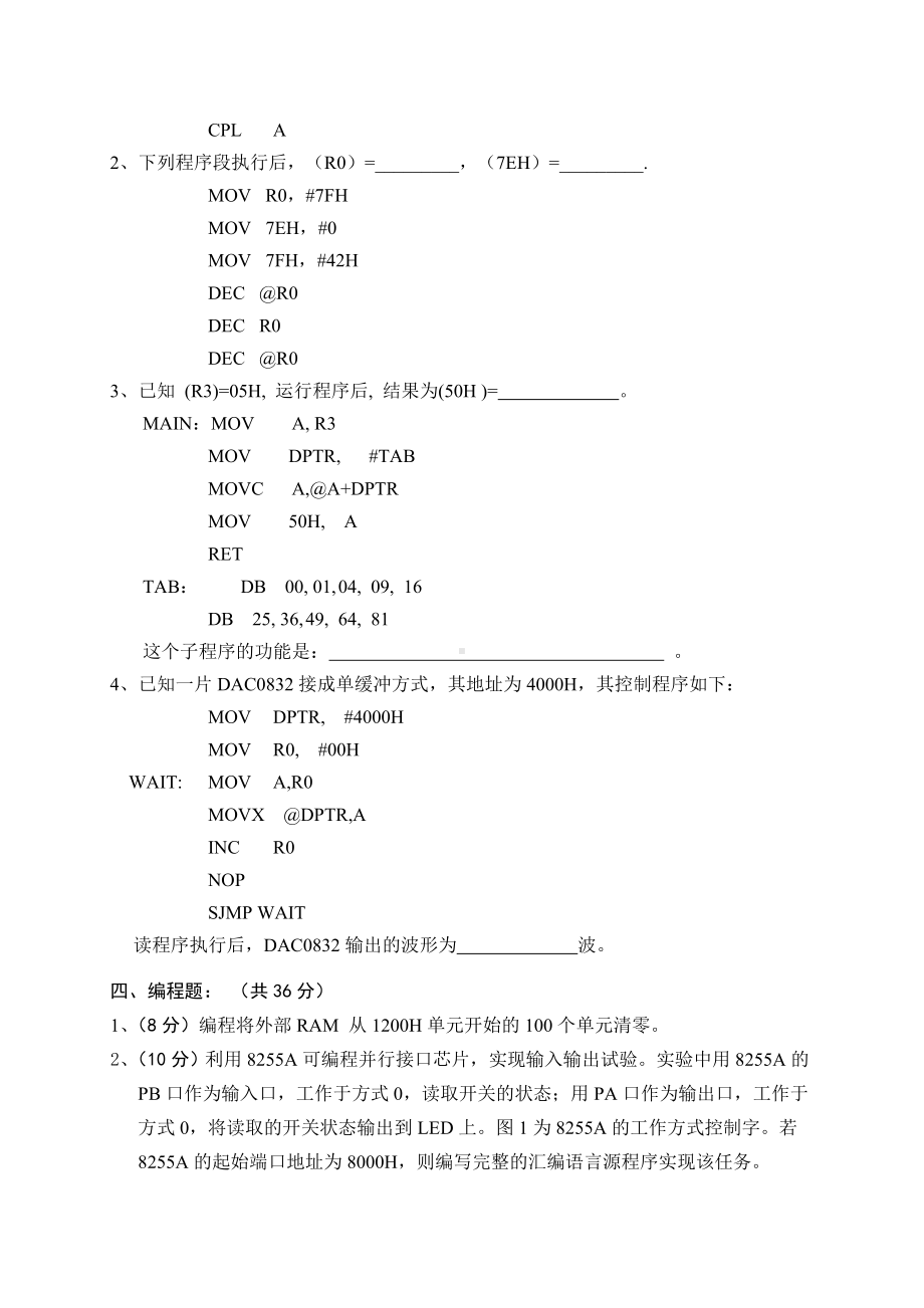 XX科技大学单片机试题(复试也有用哦).doc_第3页