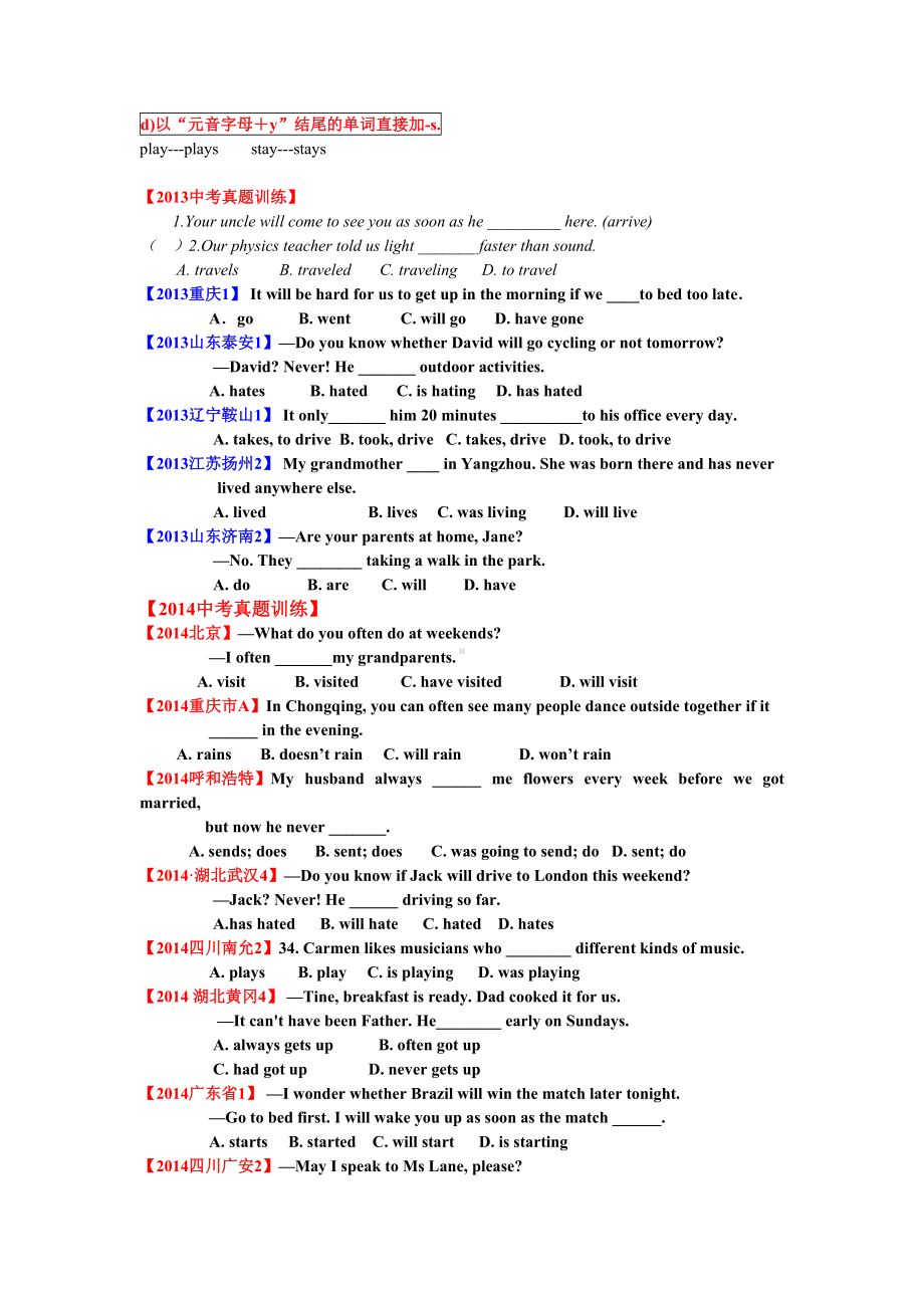 中考英语专题-时态和语态.doc_第2页