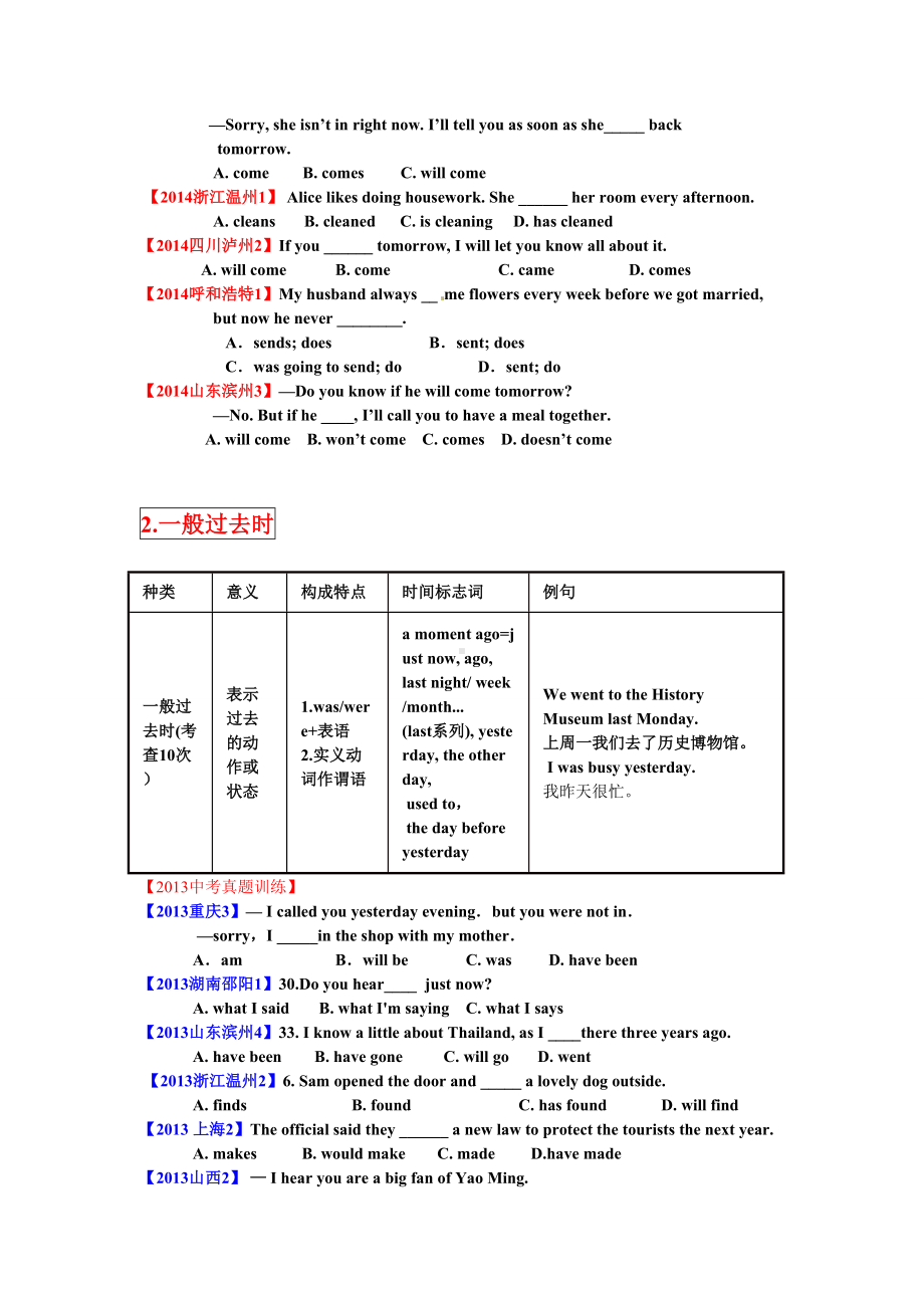 中考英语专题-时态和语态.doc_第3页