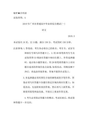 2019年高考广州市一模语文试题(含答案).docx