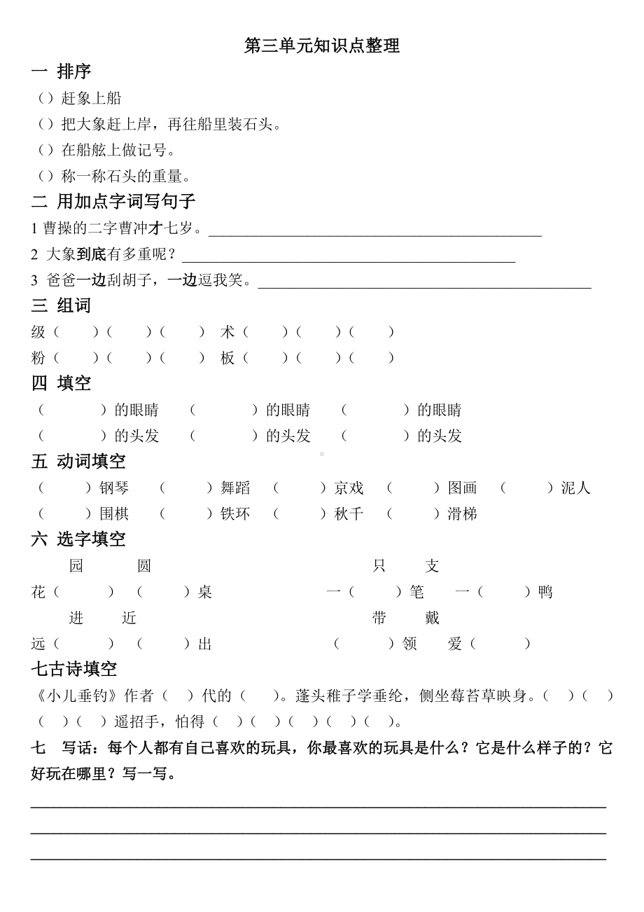 （部编版）二年级语文上册各单元知识点.doc_第3页