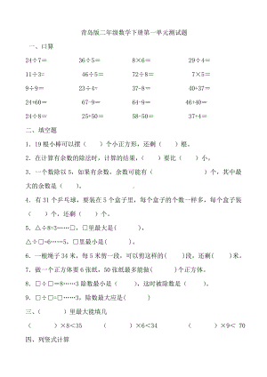 (完整版)青岛版二年级数学下册全册测试题.doc