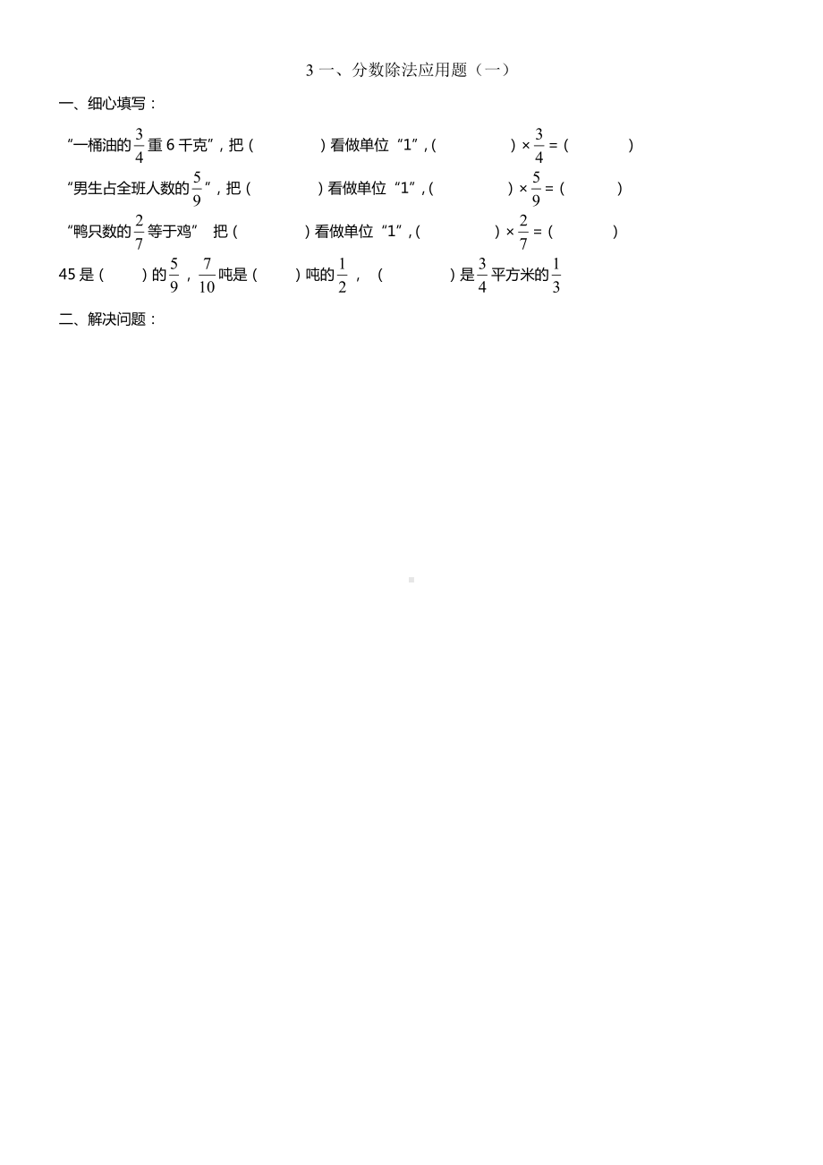 人教版六年级分数除法应用题解决问题练习题.docx_第1页