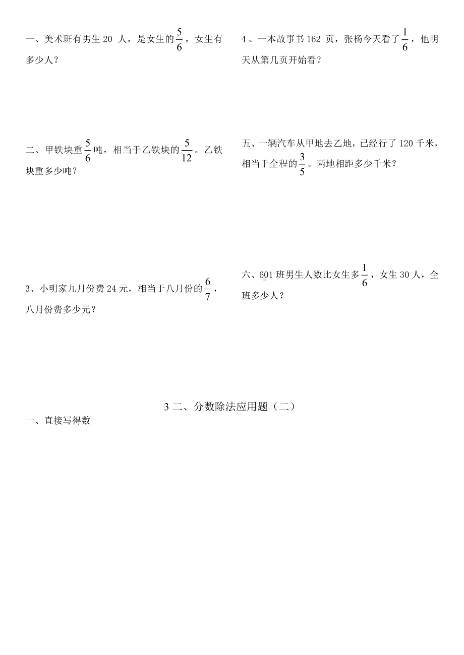 人教版六年级分数除法应用题解决问题练习题.docx_第2页