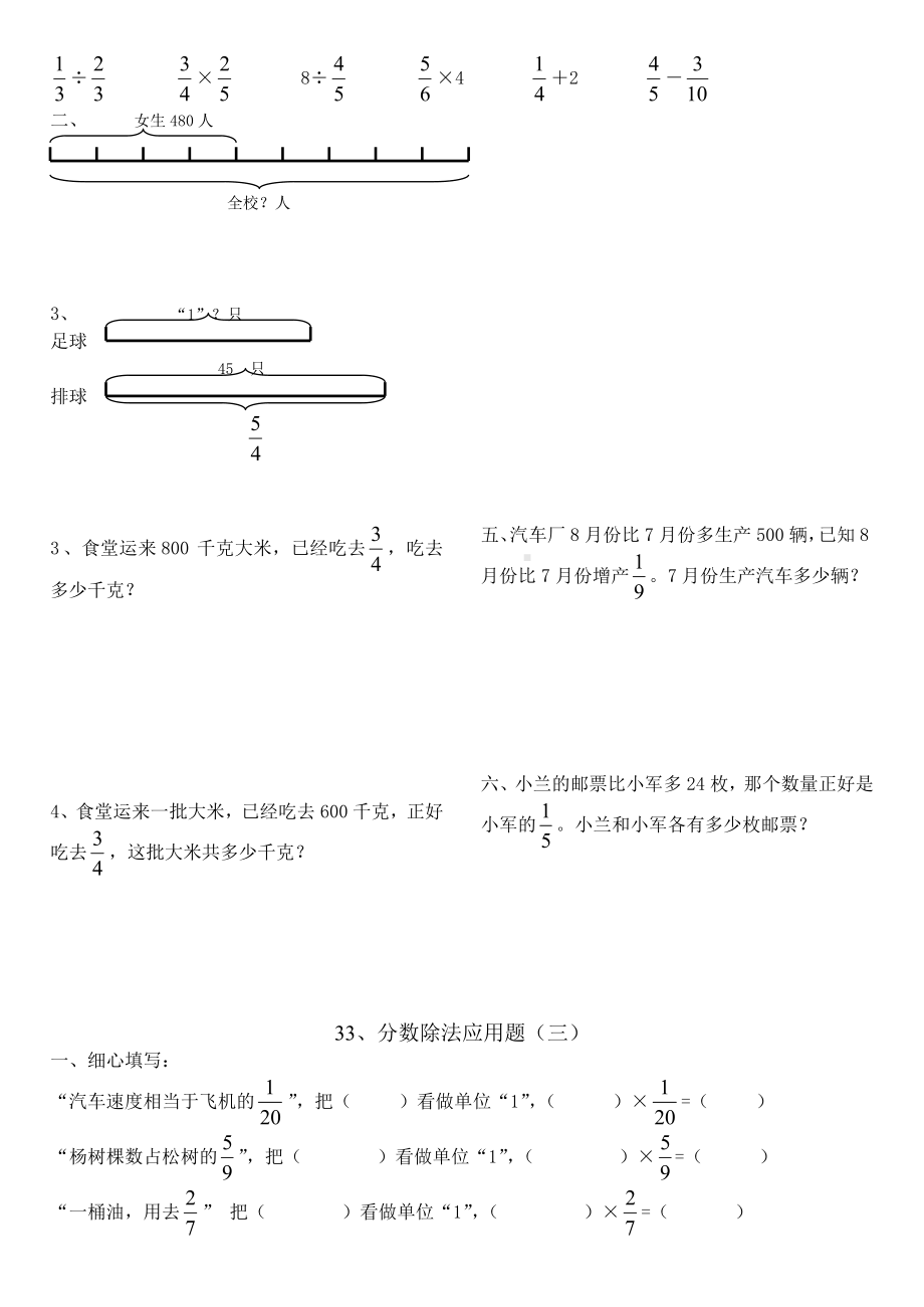 人教版六年级分数除法应用题解决问题练习题.docx_第3页