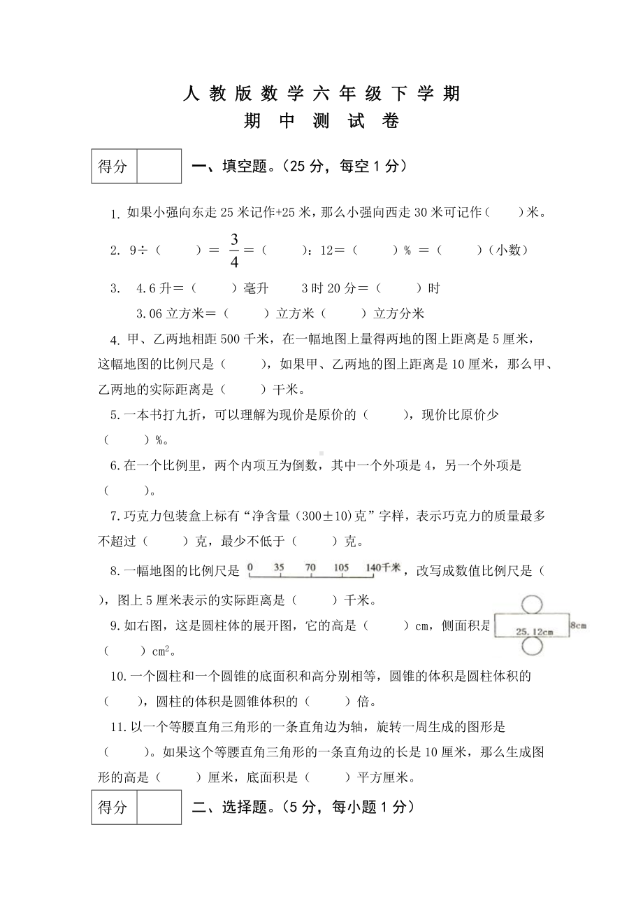 人教版六年级下册数学《期中考试试卷》及答案解析.docx_第1页