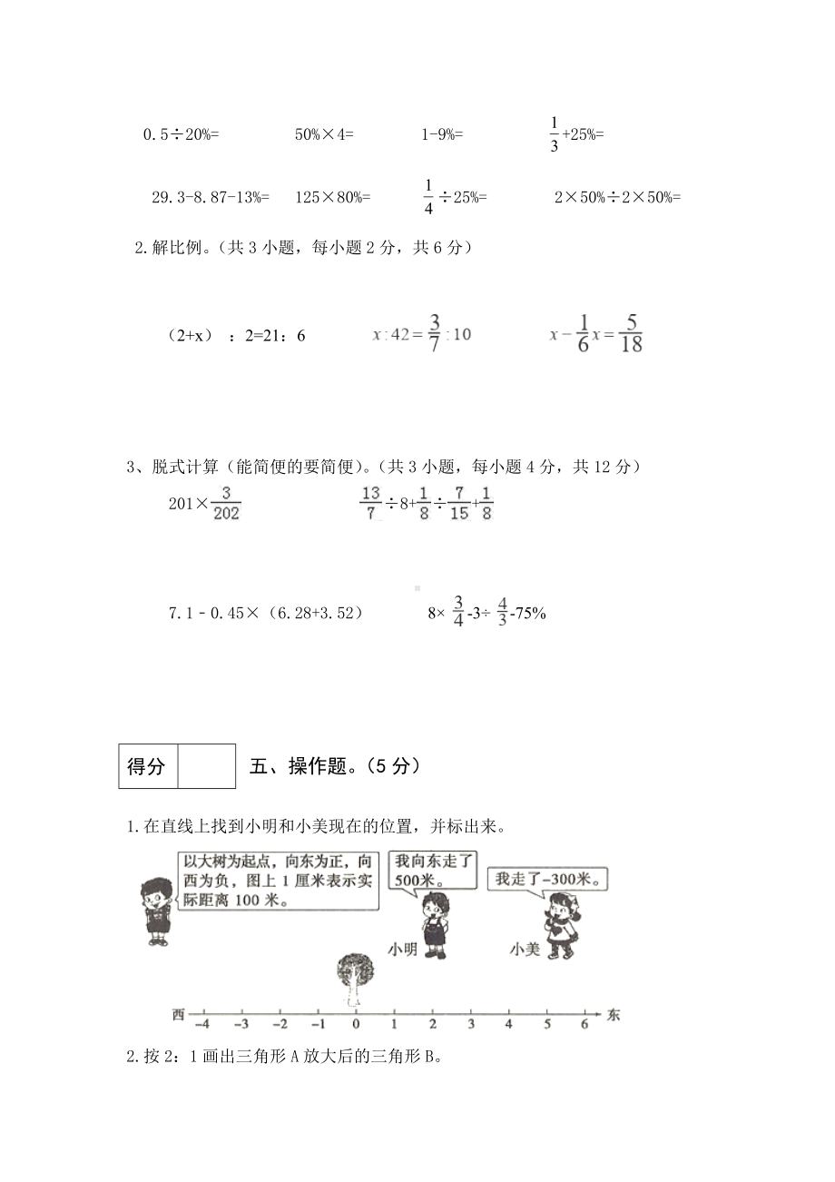 人教版六年级下册数学《期中考试试卷》及答案解析.docx_第3页