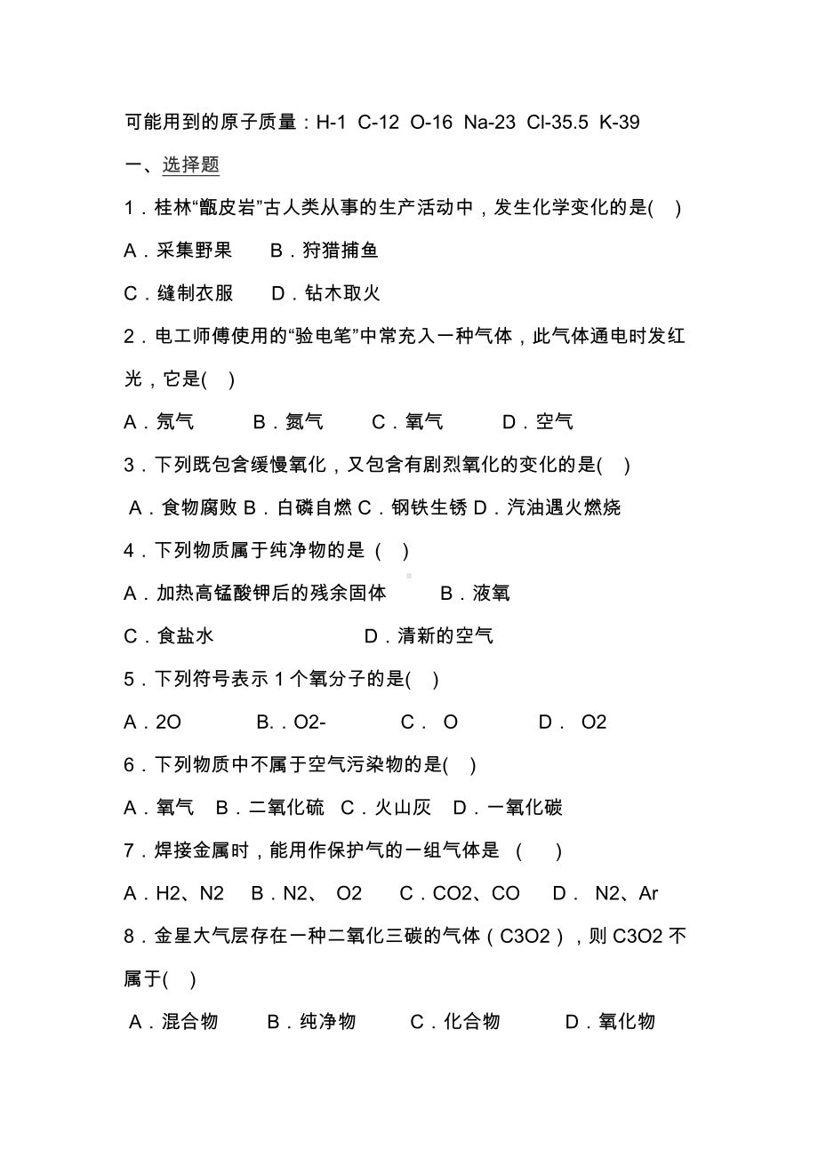 九年级化学我们周围的空气练习题.docx_第1页