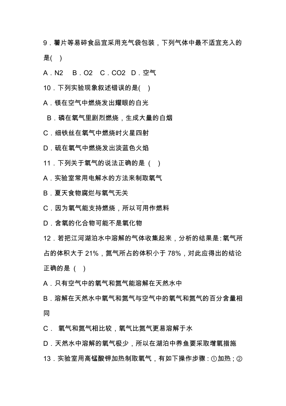 九年级化学我们周围的空气练习题.docx_第2页