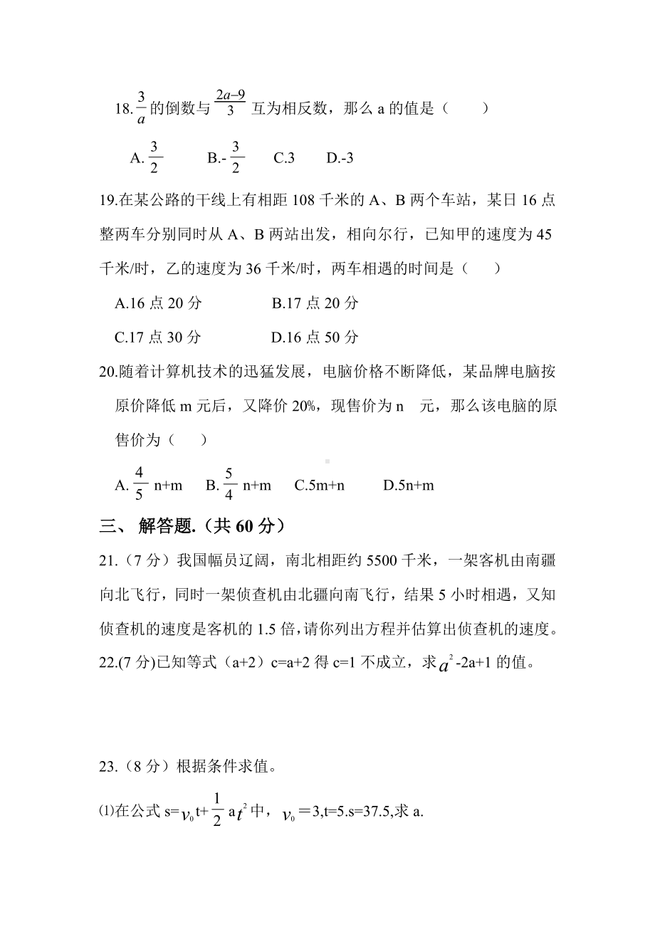 七年级数学(上)第二单元测试卷(人教版).doc_第3页