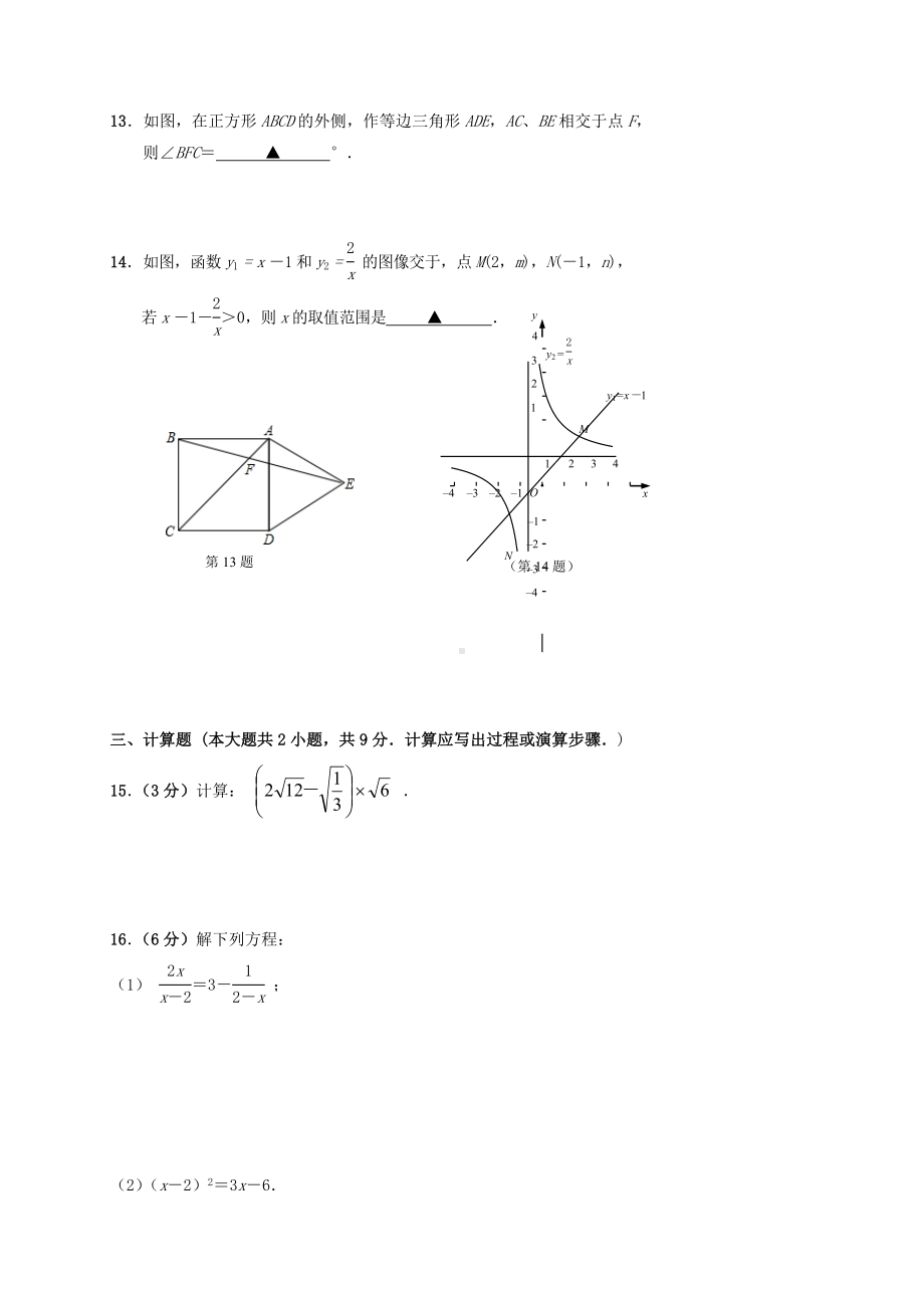 九年级数学上学期期初考试试题-苏科版.doc_第3页