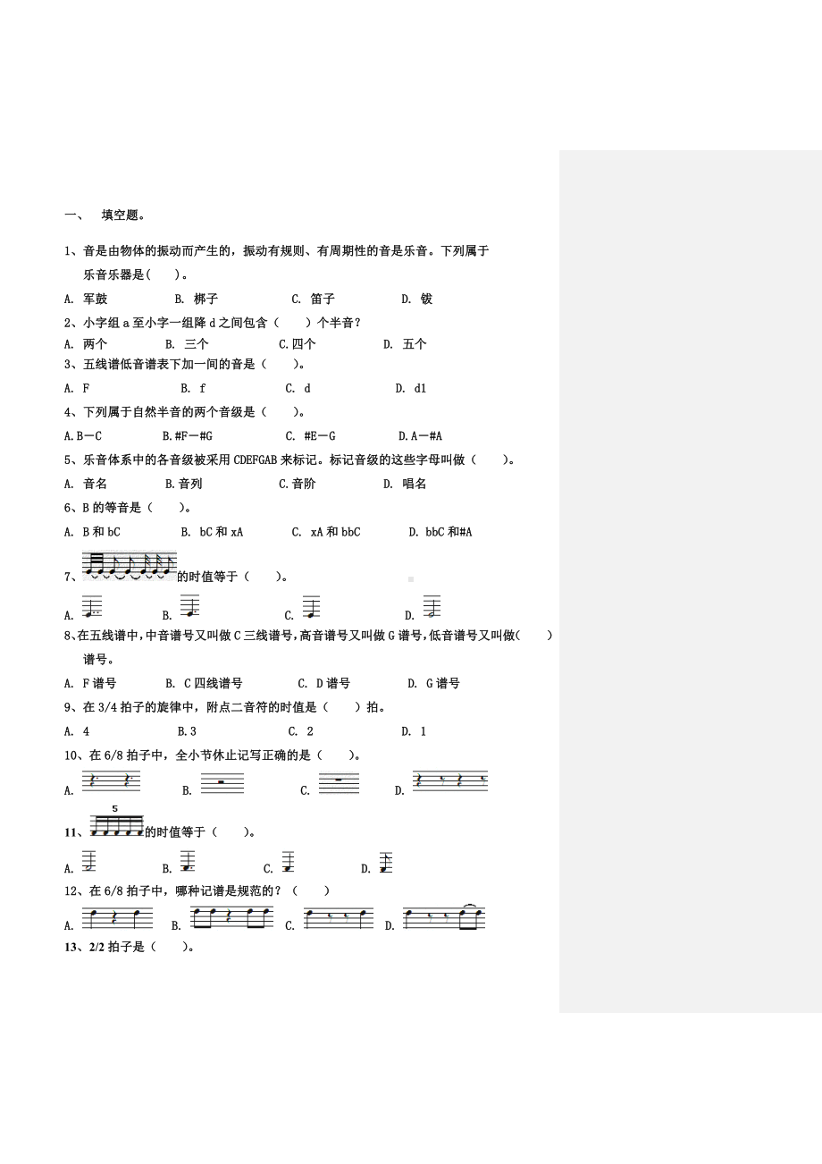 乐理复习题(附答案)概要.doc_第1页