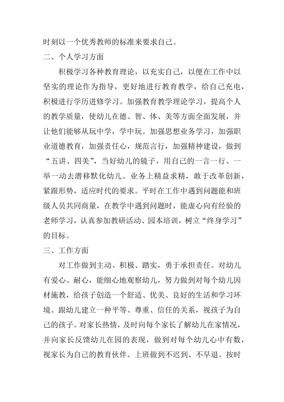 XX年年幼儿园教师个人的师德师风学习计划.docx_第2页