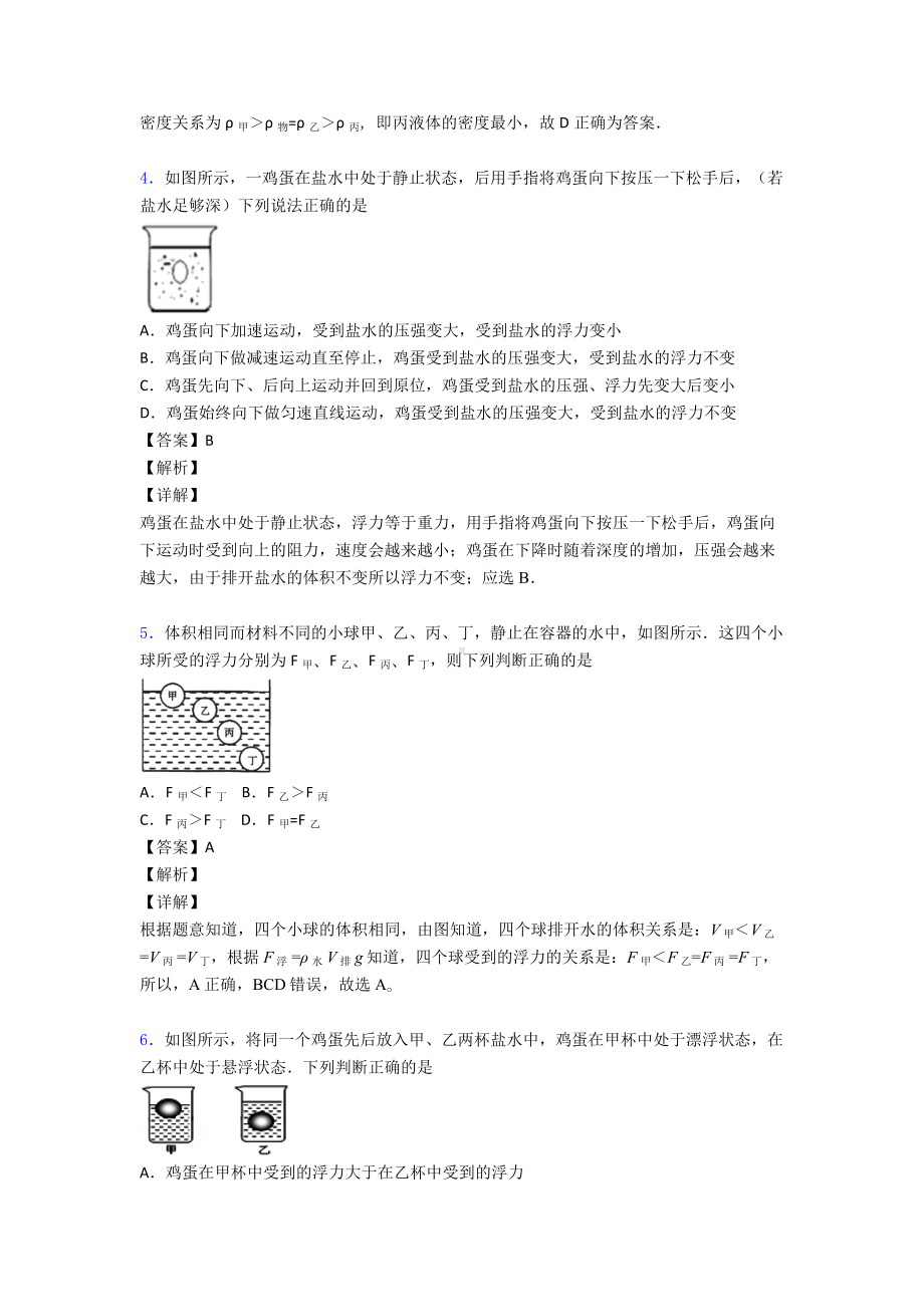 中考物理浮力基础练习题及解析.doc_第3页