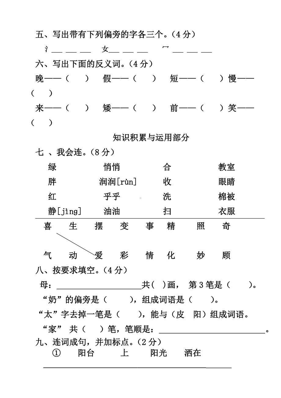 （最新）部编本人教版小学人教版一年级语文下册第二单元测试题Word版.doc_第2页