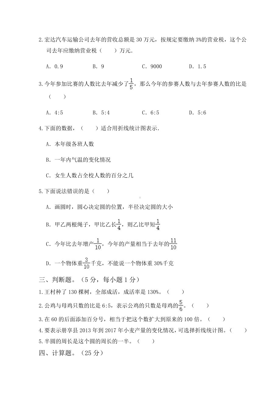 人教版数学六年级上册期末考试题带答案解析.docx_第2页