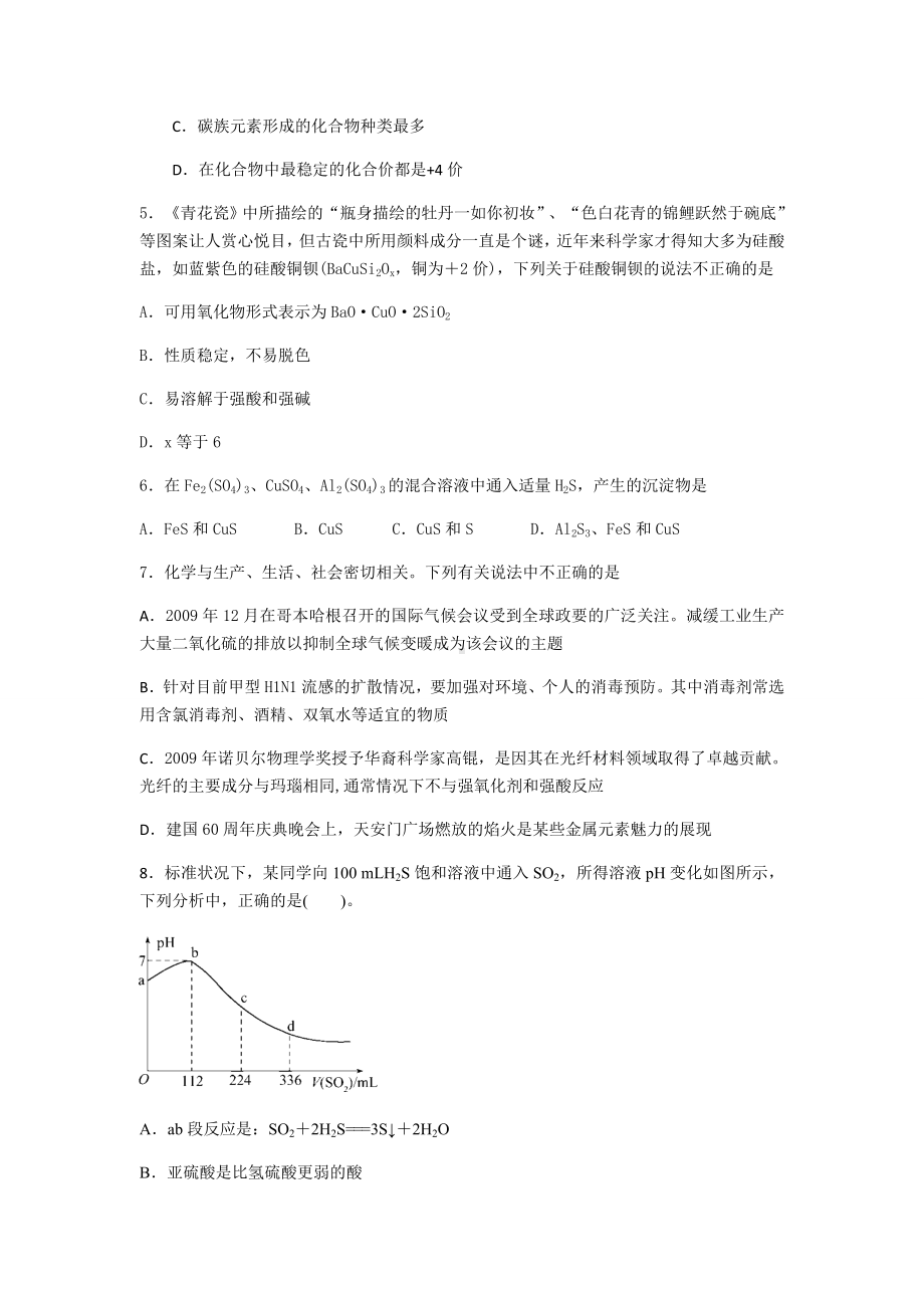 人教版高中化学必修一非金属及其化合物单元测试卷.docx_第2页