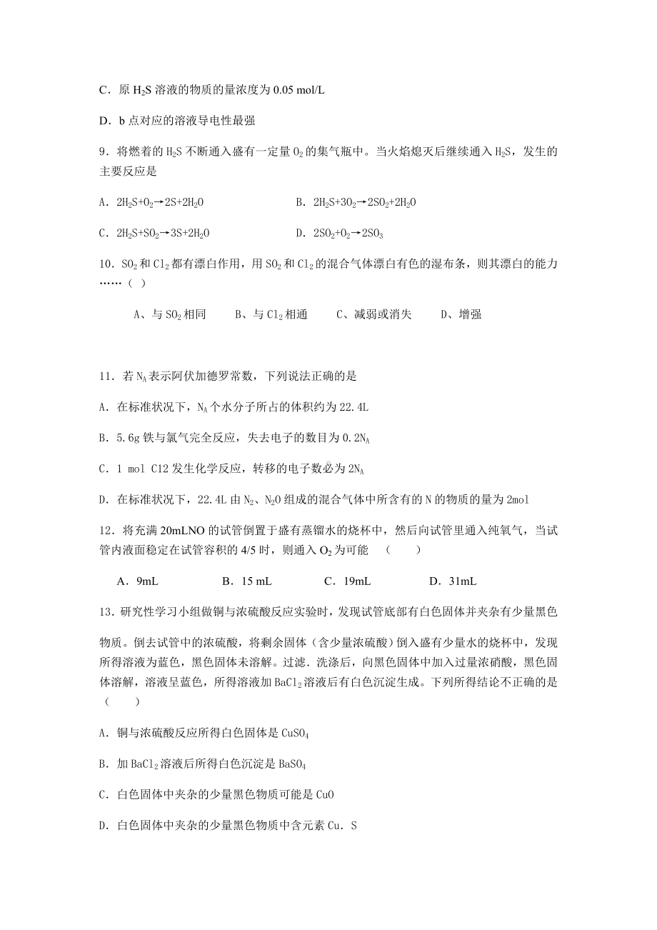 人教版高中化学必修一非金属及其化合物单元测试卷.docx_第3页