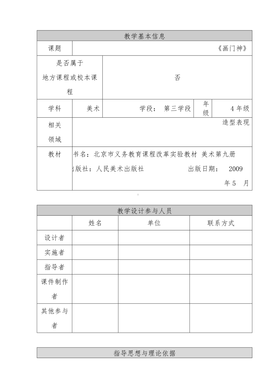 《画门神》教学设计.doc_第1页