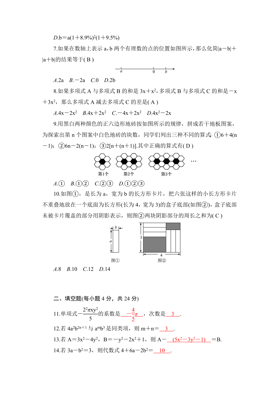 人教版七年级数学上册-第二章整式的加减测试卷.doc_第2页